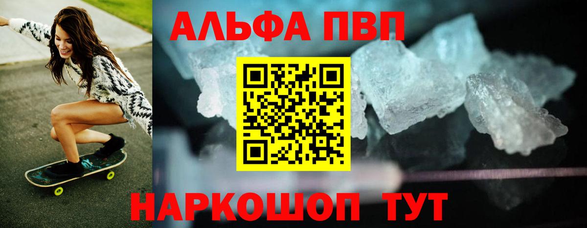Альфа ПВП мука Петровск