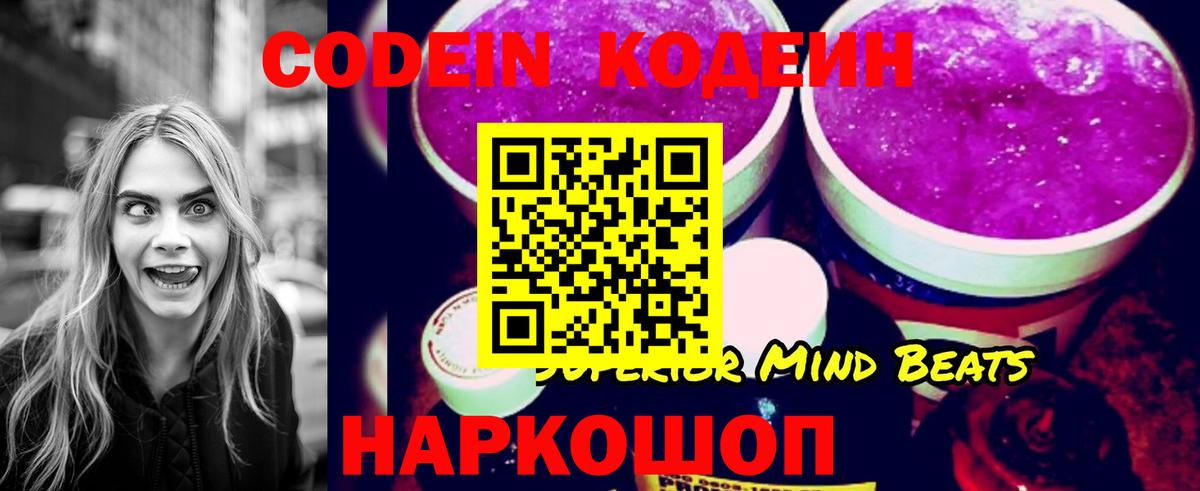 Кодеин Purple Drank  Кодеиновый сироп Lean напиток Lean (лин)  Вход с VPN  Петровск 