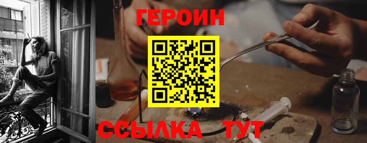 Героин Афган Петровск