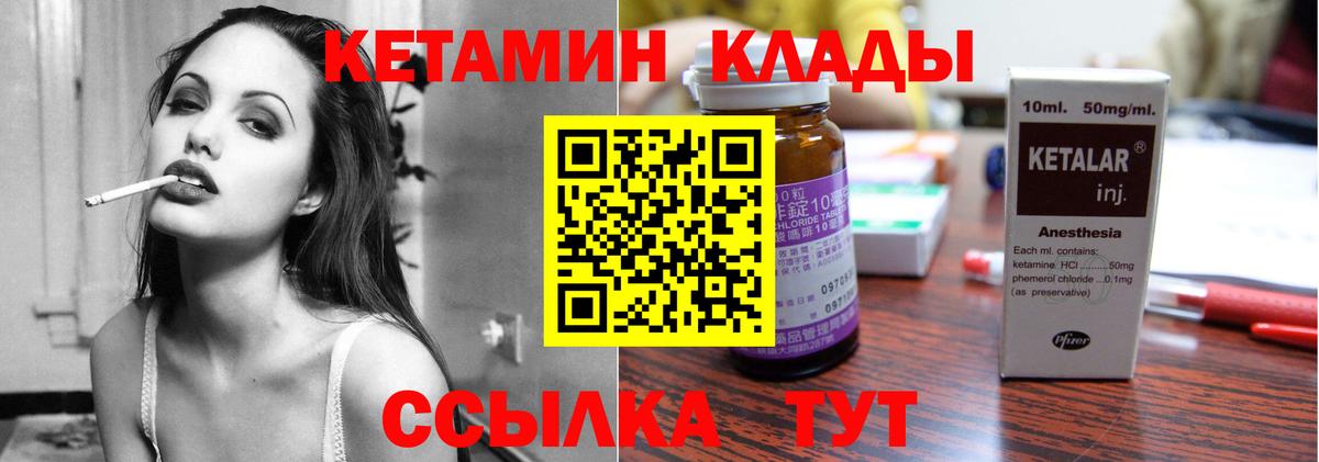 КЕТАМИН ketamine Петровск