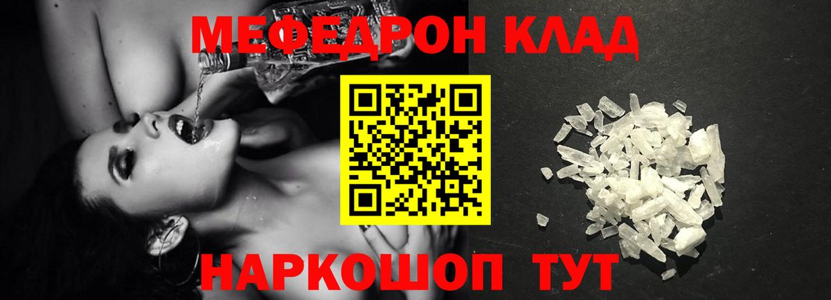 Петровск  Мефедрон  МЕФ  Вход с VPN  МЯУ-МЯУ мука 